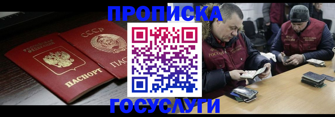 временная прописка в Мурманской области