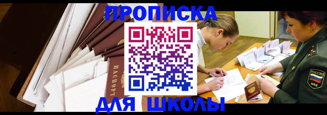 прописка штамп в Мурманской области