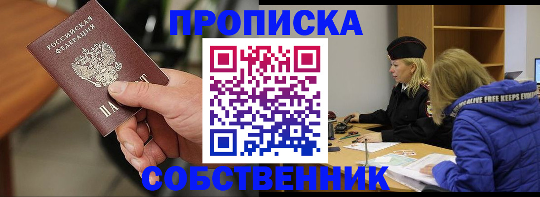 прописка в Мурманской области