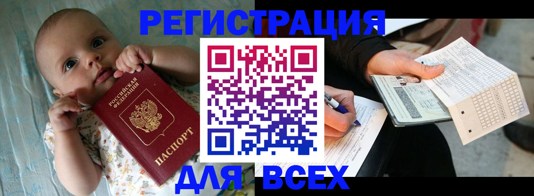 прописка паспорт в Мурманской области
