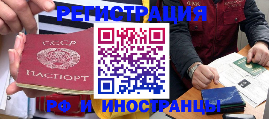 временная регистрация в квартире в Мурманской области