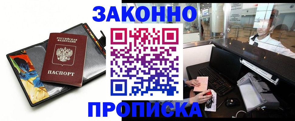 прописка 2025 в Мурманской области