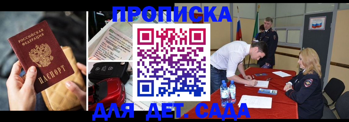 временная регистрация купить в Мурманской области